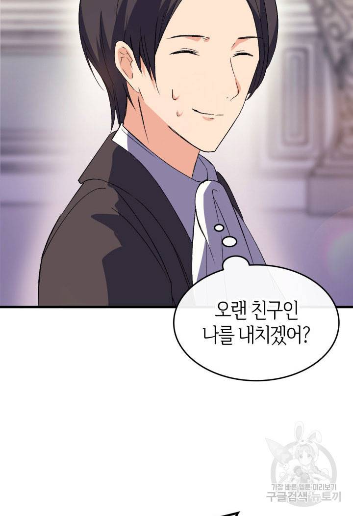 오빠를 꼬시려 했는데 남주가 넘어왔다 10화 103