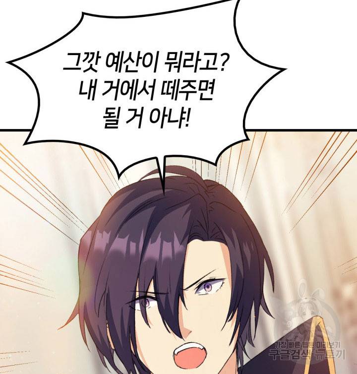 오빠를 꼬시려 했는데 남주가 넘어왔다 10화 104