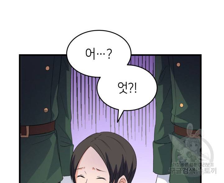 오빠를 꼬시려 했는데 남주가 넘어왔다 10화 106