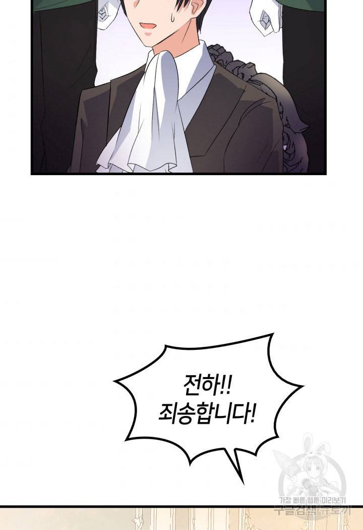 오빠를 꼬시려 했는데 남주가 넘어왔다 10화 107
