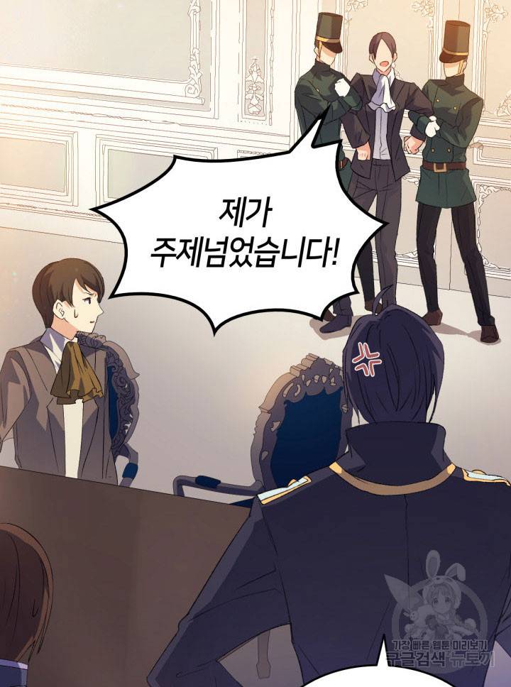 오빠를 꼬시려 했는데 남주가 넘어왔다 10화 108