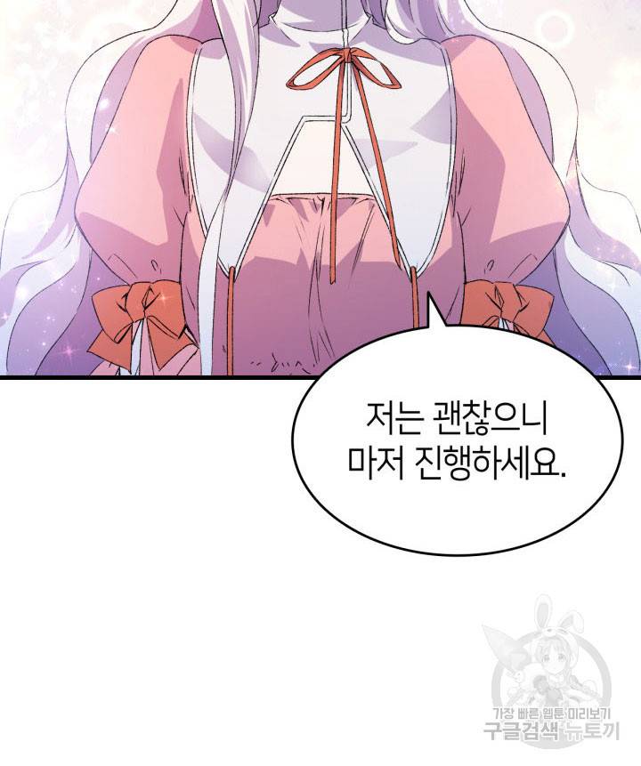 오빠를 꼬시려 했는데 남주가 넘어왔다 10화 115