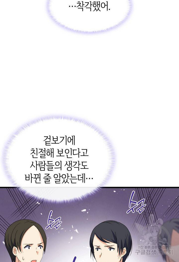 오빠를 꼬시려 했는데 남주가 넘어왔다 10화 121