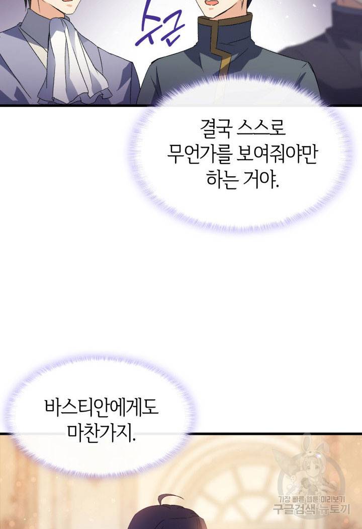 오빠를 꼬시려 했는데 남주가 넘어왔다 10화 122