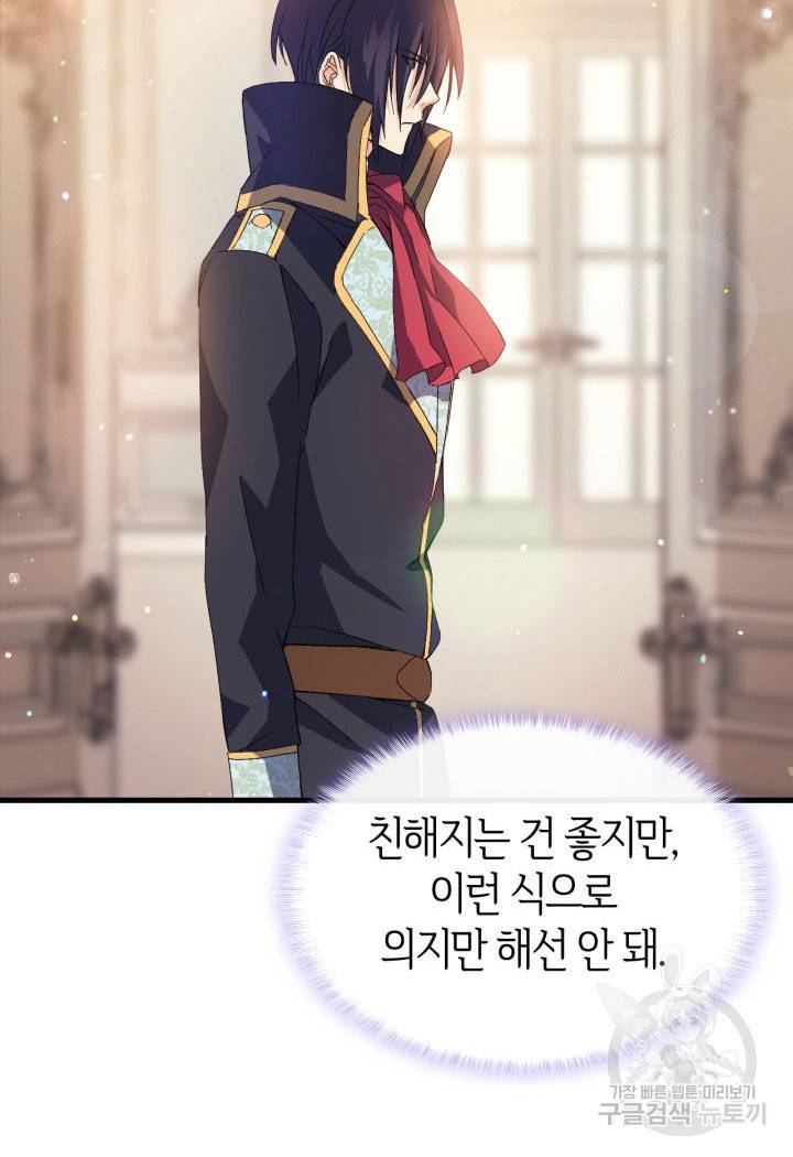 오빠를 꼬시려 했는데 남주가 넘어왔다 10화 123