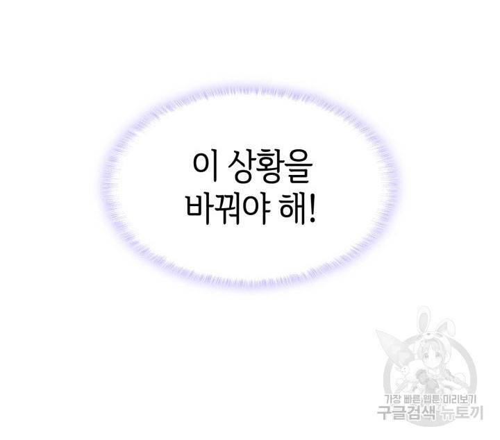 오빠를 꼬시려 했는데 남주가 넘어왔다 10화 128