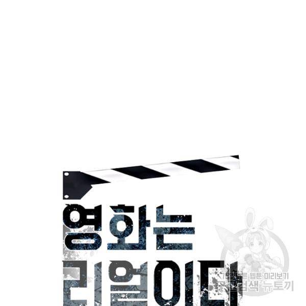 영화는 리얼이다 21화 12