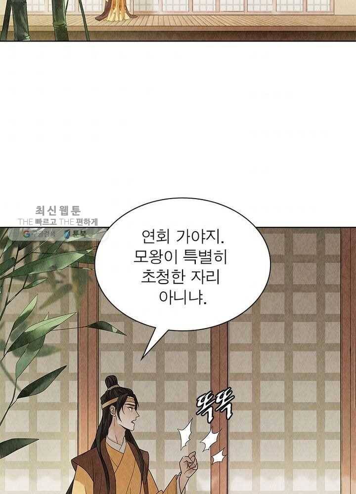 수호룡기 21화 2