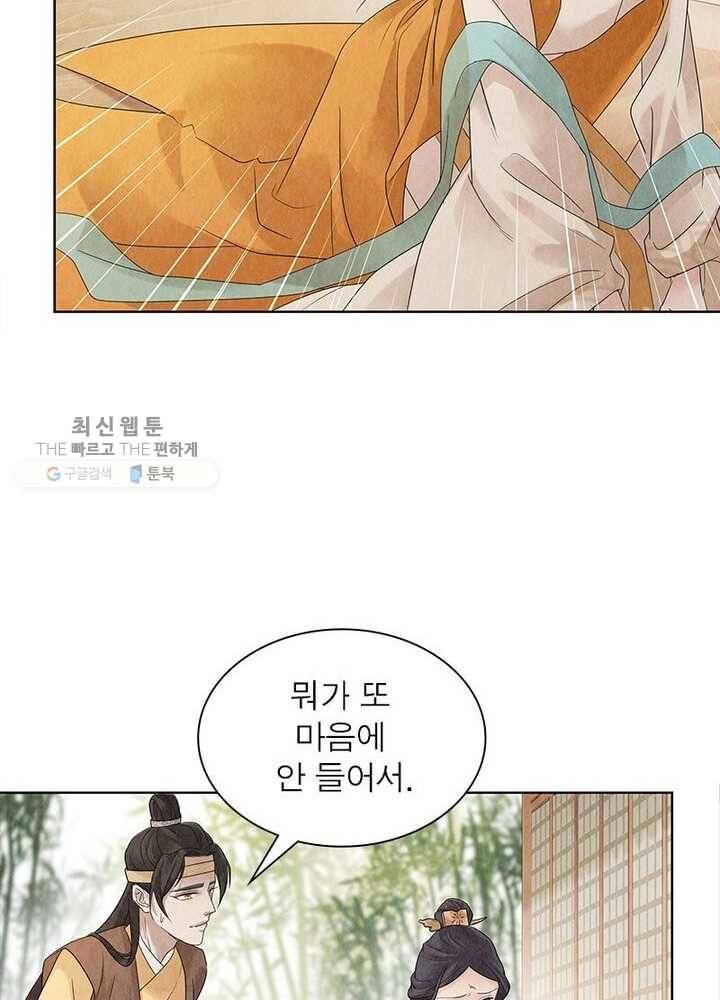 수호룡기 21화 11