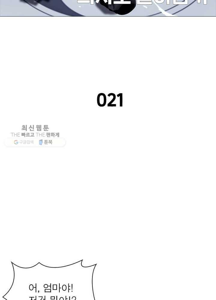 환생하여 의사로 살아남기 21화 6