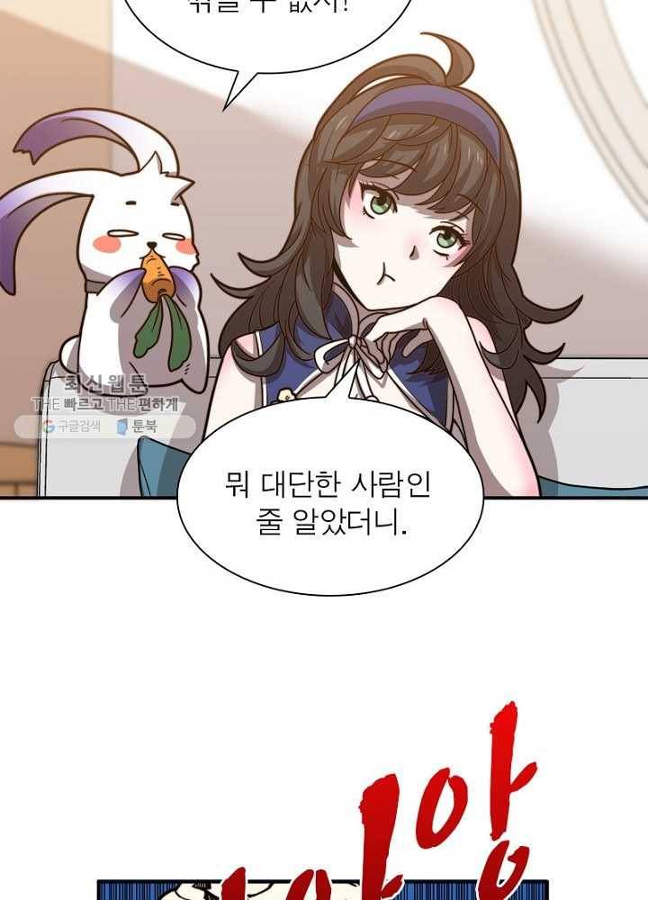 환생하여 의사로 살아남기 21화 9