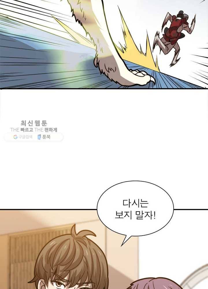 환생하여 의사로 살아남기 21화 12