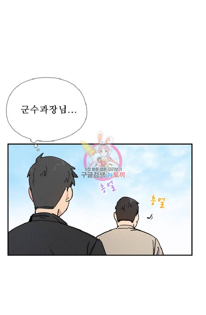 만능장교 성공기 18화 1