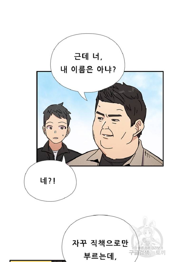 만능장교 성공기 18화 2