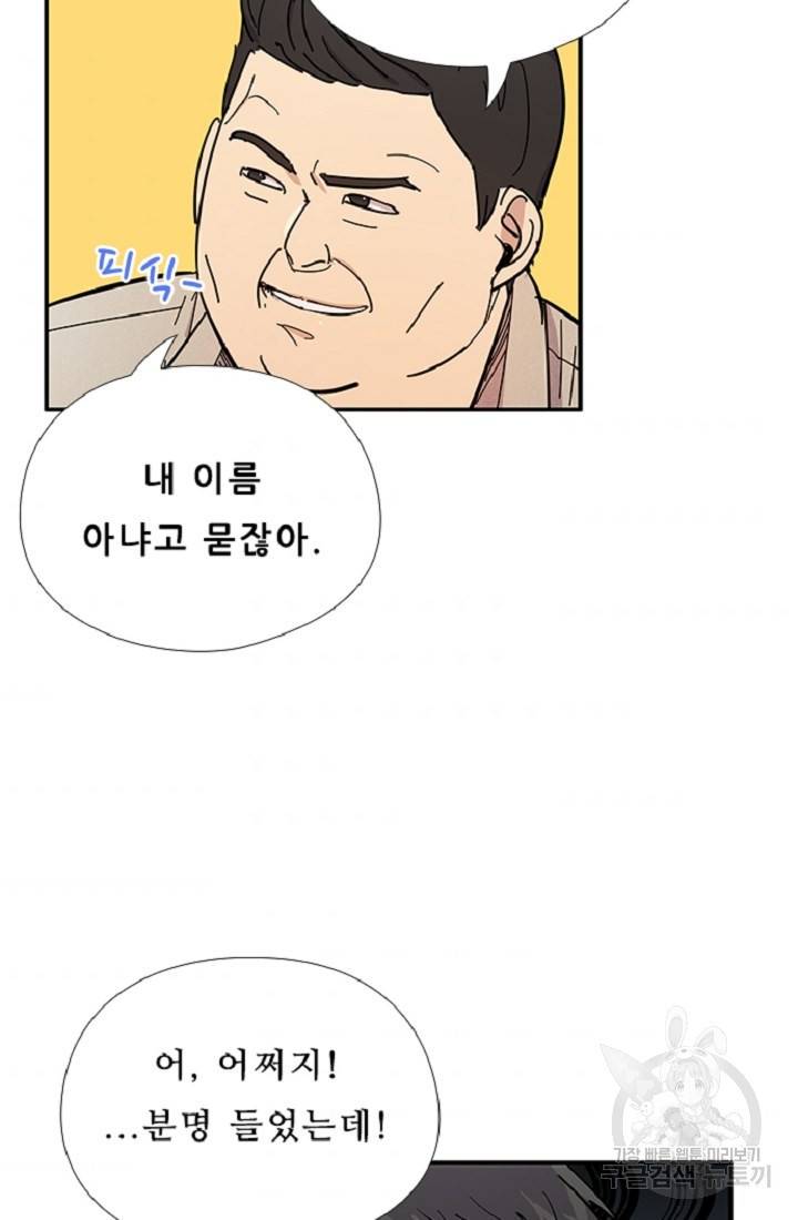 만능장교 성공기 18화 3