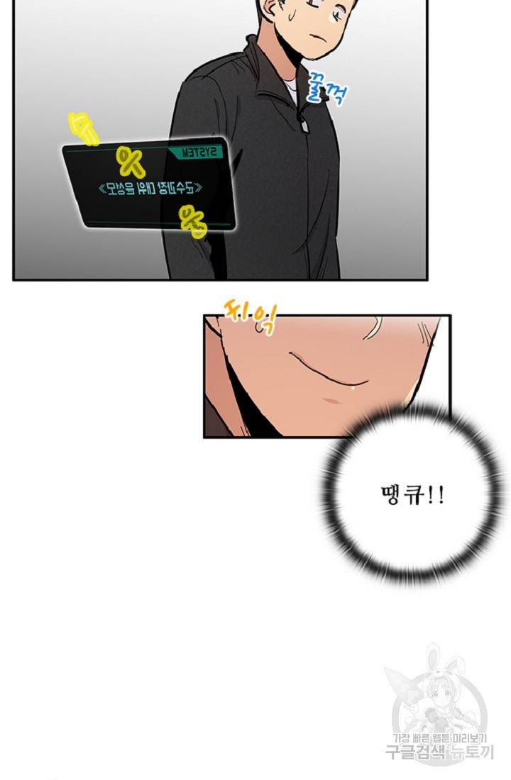 만능장교 성공기 18화 5