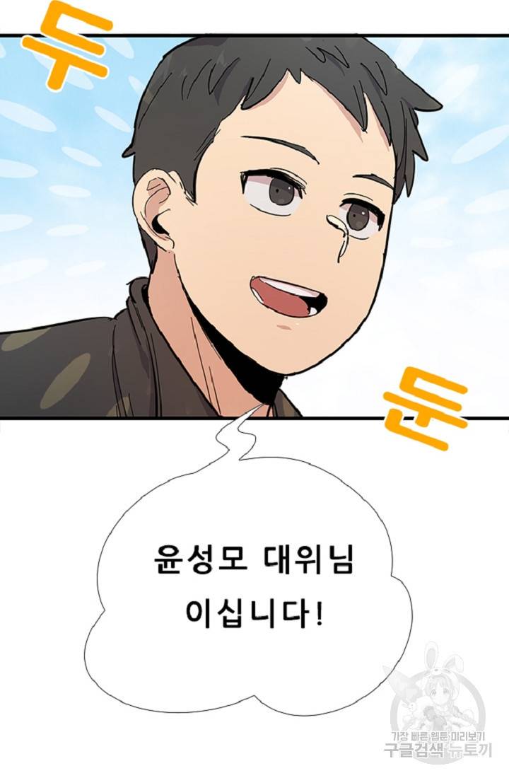 만능장교 성공기 18화 6