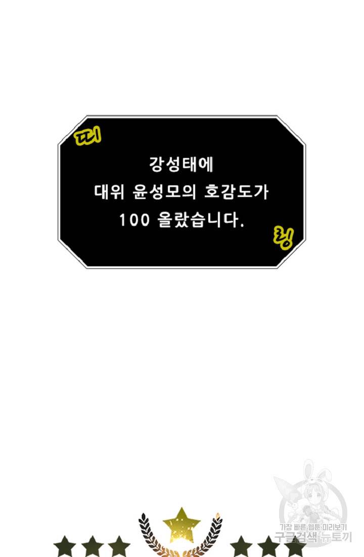 만능장교 성공기 18화 7