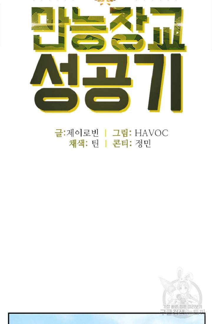 만능장교 성공기 18화 8