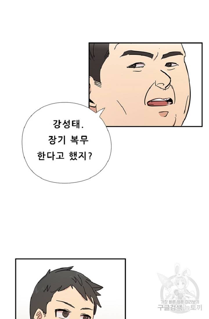 만능장교 성공기 18화 11