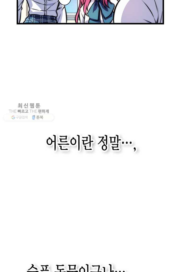잘나가는 그녀의 실버플랜 제 11화  좋은 사람이 되고 싶어(3) 5