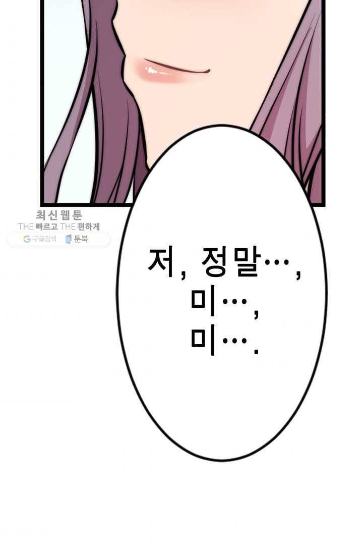 잘나가는 그녀의 실버플랜 제 11화  좋은 사람이 되고 싶어(3) 9