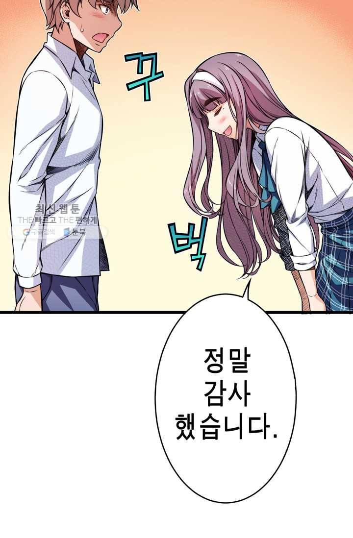잘나가는 그녀의 실버플랜 제 11화  좋은 사람이 되고 싶어(3) 12