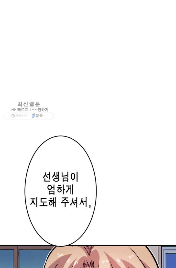 잘나가는 그녀의 실버플랜 제 11화  좋은 사람이 되고 싶어(3) 18