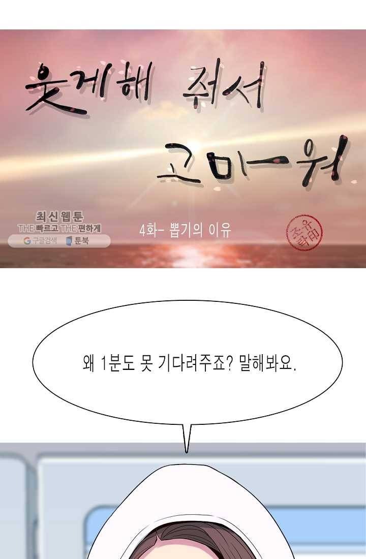 웃게 해 줘서 고마워 04화 뽑기의 이유 1
