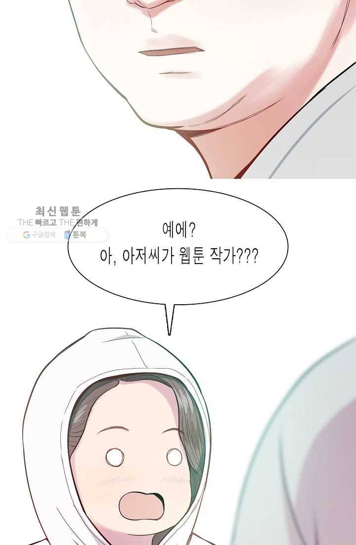 웃게 해 줘서 고마워 04화 뽑기의 이유 5