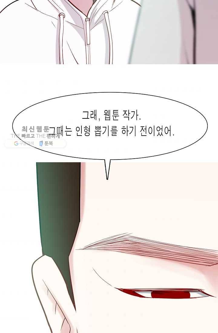 웃게 해 줘서 고마워 04화 뽑기의 이유 6