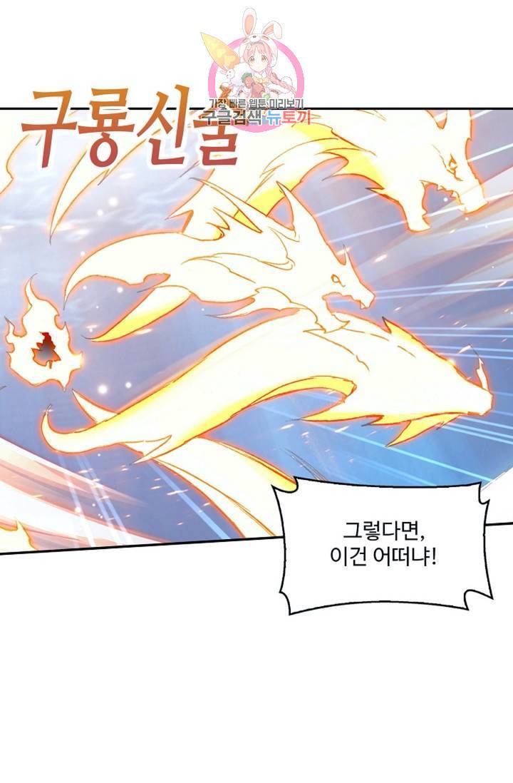원존: 용의 비상 173화 1