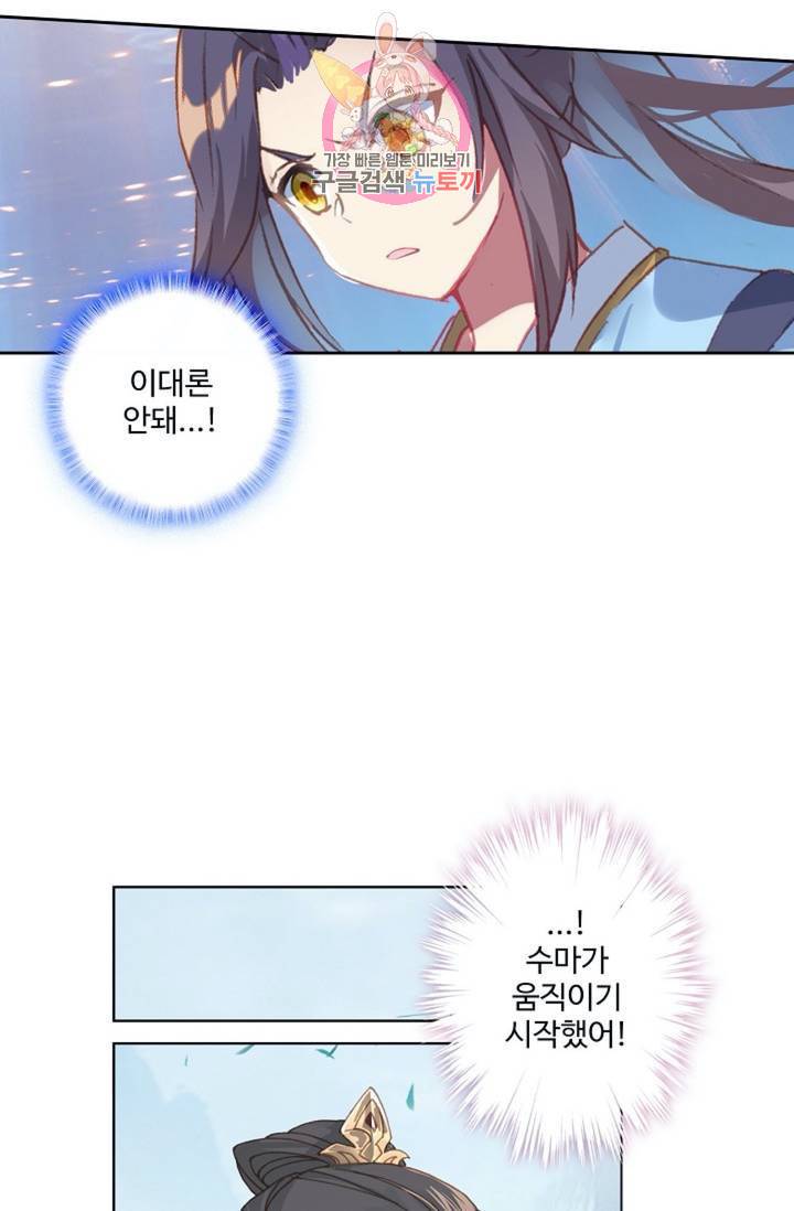 원존: 용의 비상 173화 4