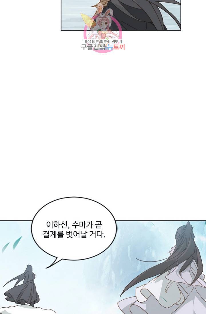 원존: 용의 비상 173화 8
