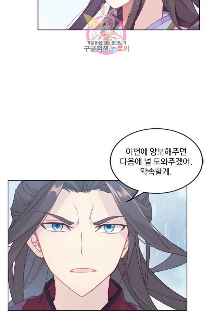 원존: 용의 비상 173화 10