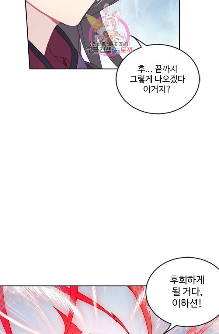 원존: 용의 비상 173화 13