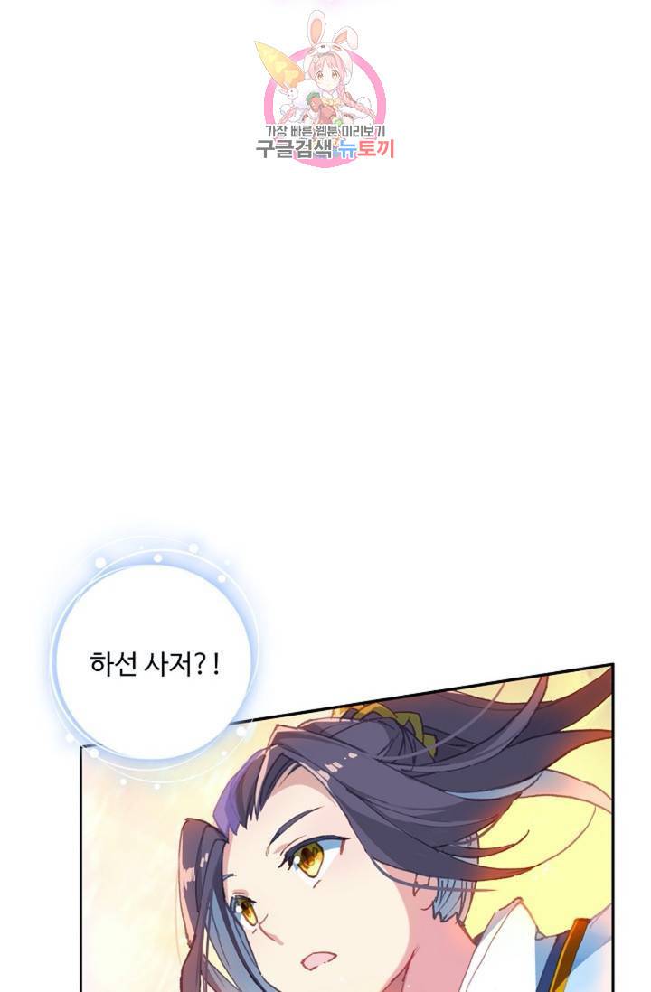 원존: 용의 비상 173화 19