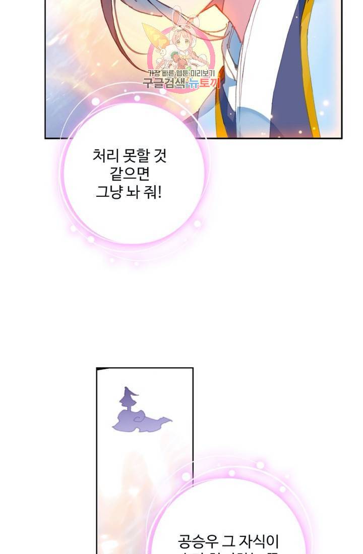 원존: 용의 비상 173화 20