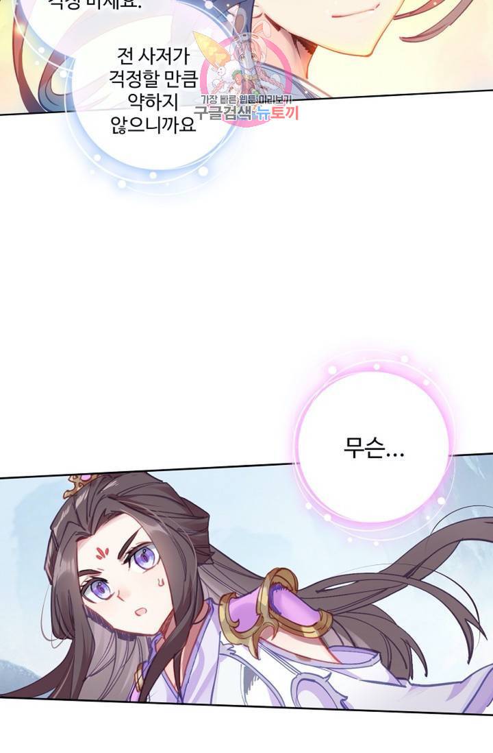 원존: 용의 비상 173화 22