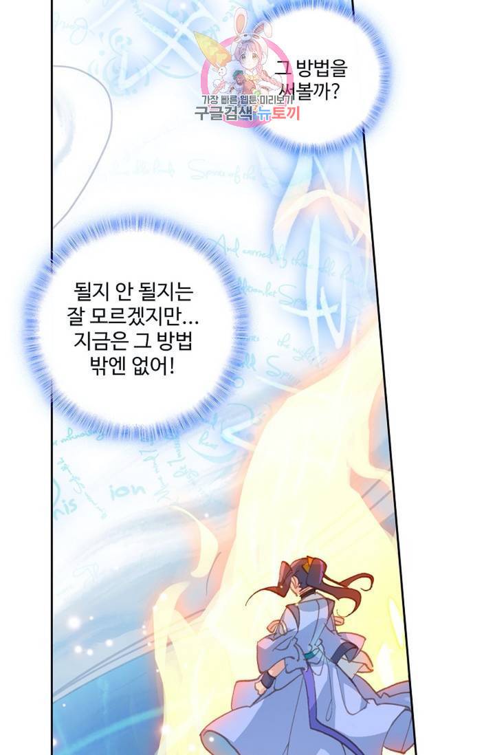 원존: 용의 비상 173화 27