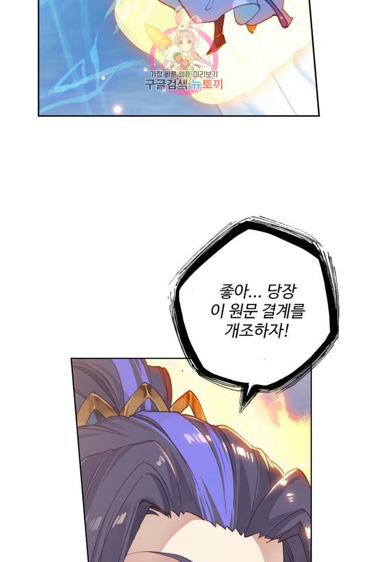 원존: 용의 비상 173화 28