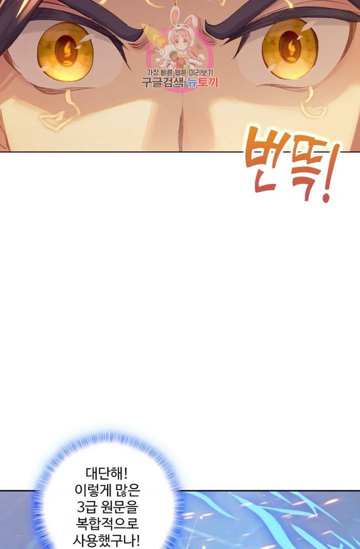 원존: 용의 비상 173화 31