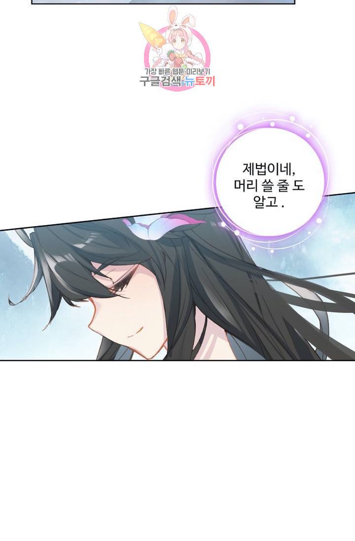 원존: 용의 비상 173화 35