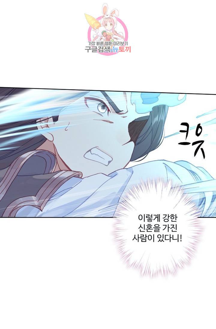 원존: 용의 비상 173화 41