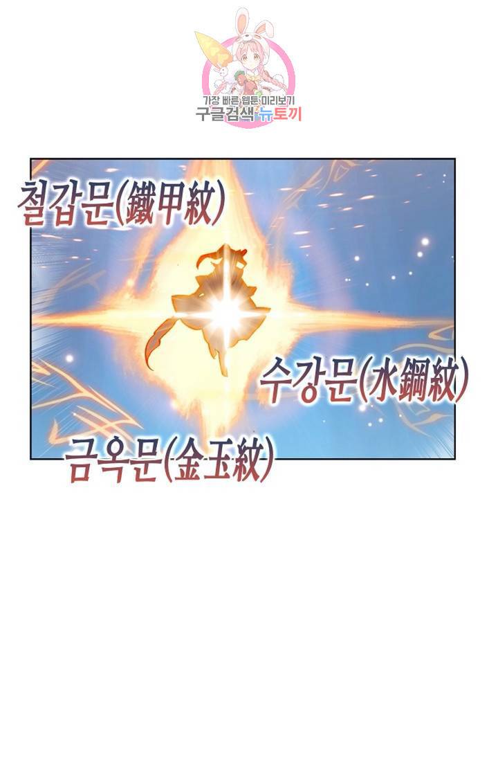 원존: 용의 비상 173화 44
