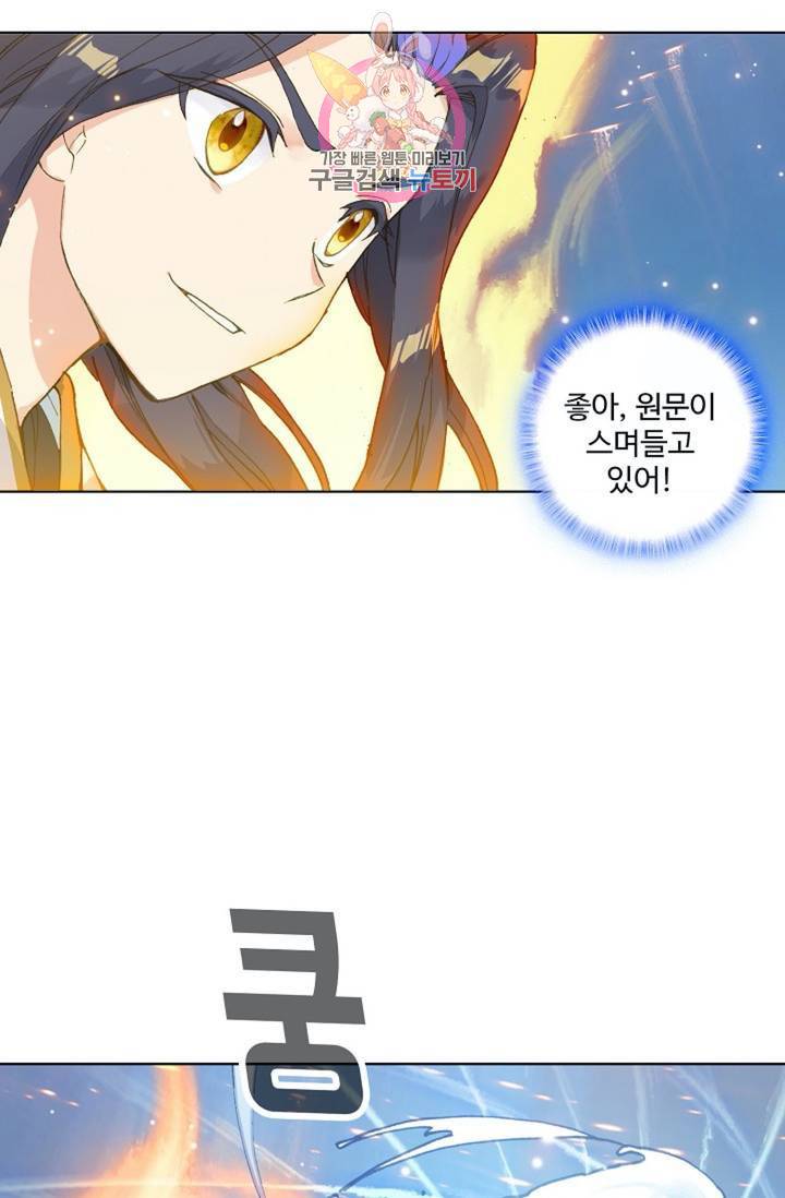 원존: 용의 비상 173화 46