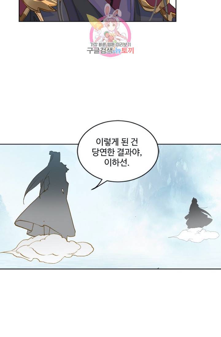 원존: 용의 비상 173화 56