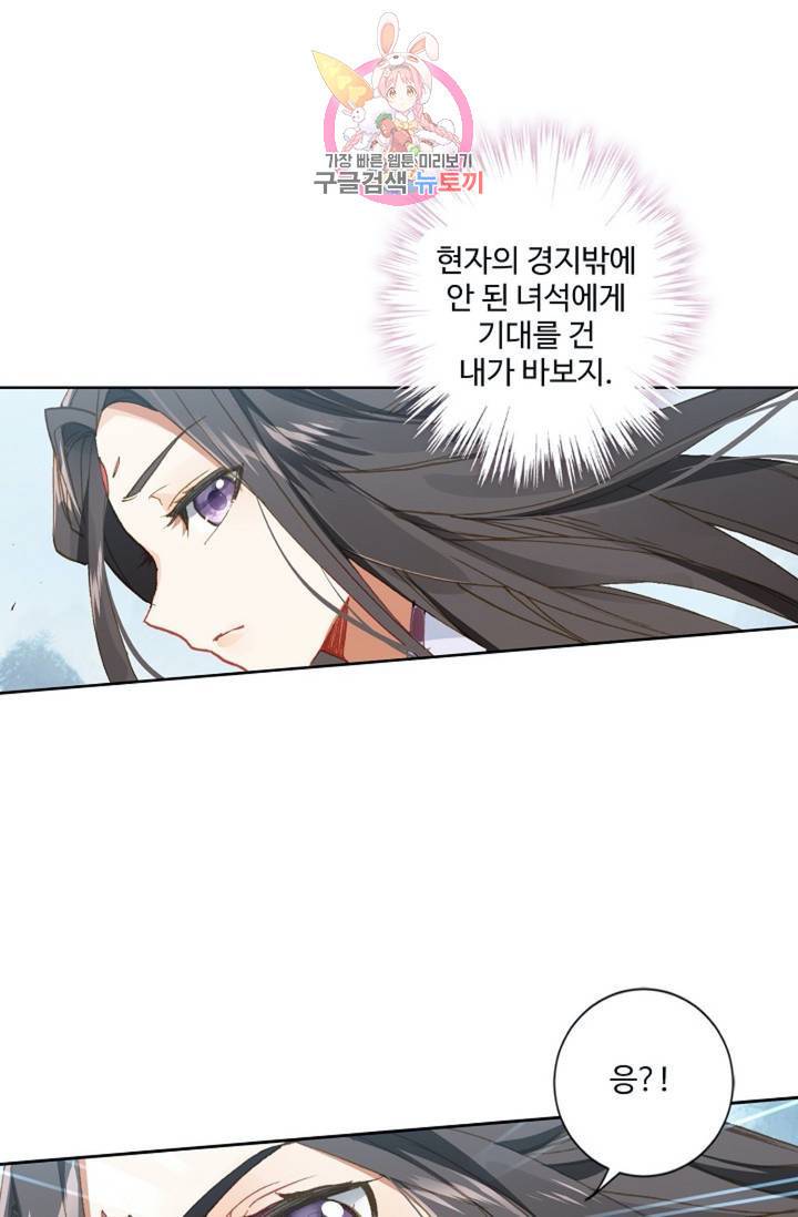 원존: 용의 비상 173화 58