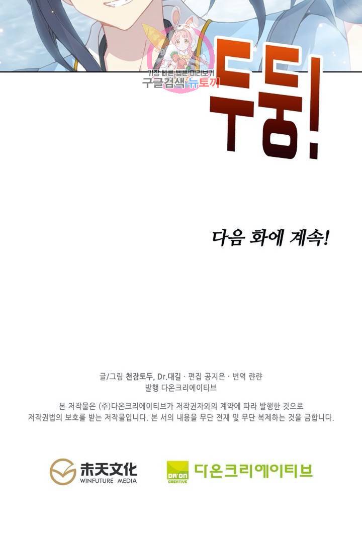 원존: 용의 비상 173화 62