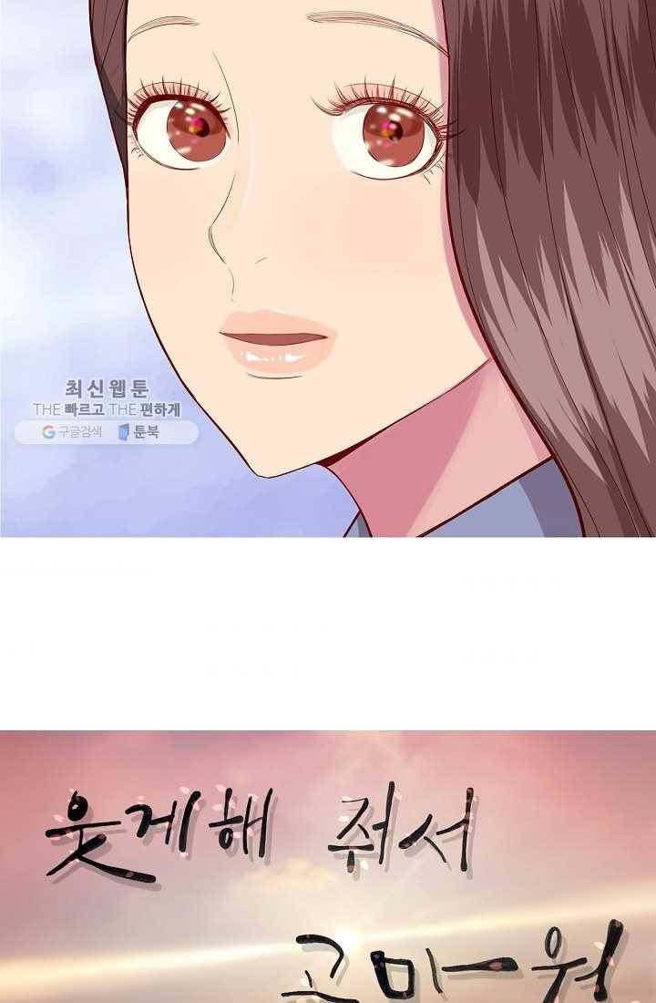 웃게 해 줘서 고마워 17화 만화가의 각오 5